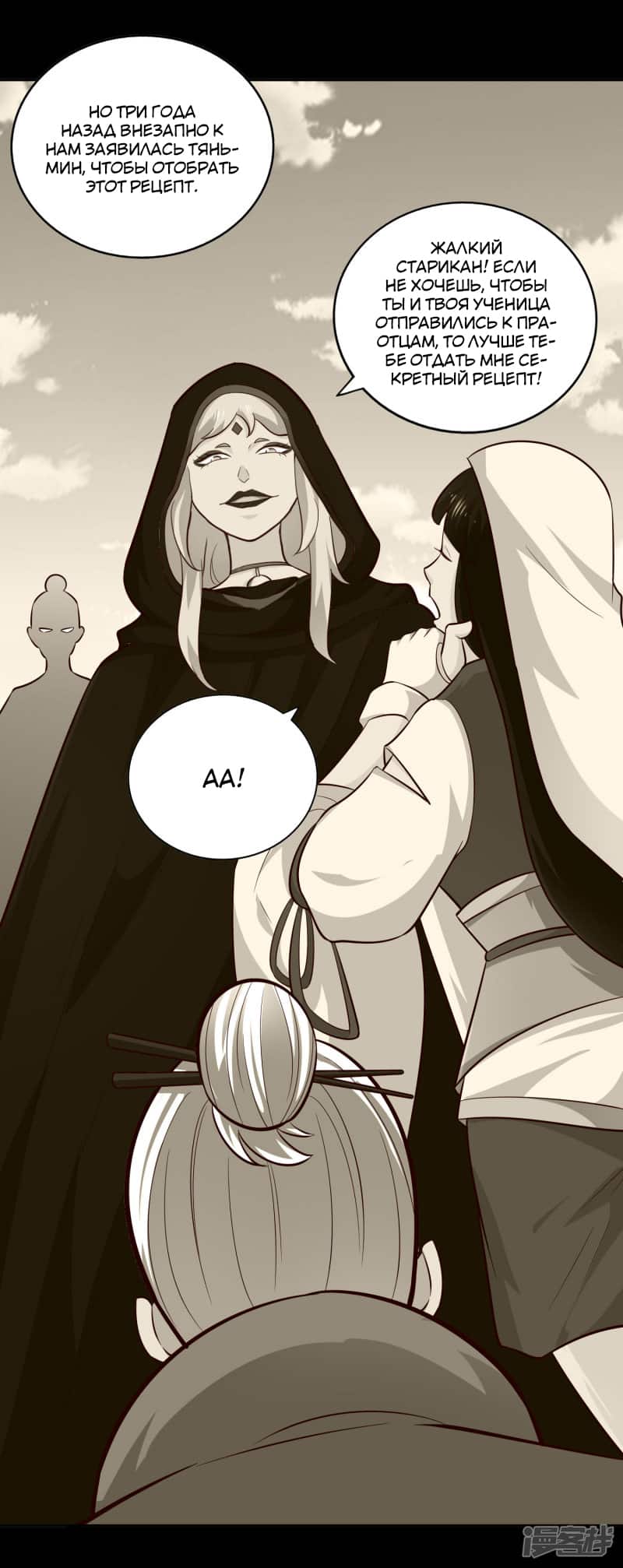 Манга Мастер меча У Лин - Глава 71 Страница 16