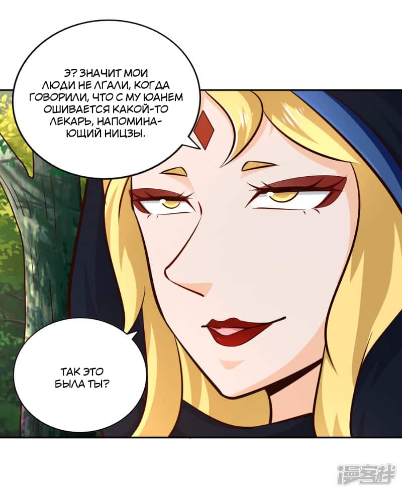 Манга Мастер меча У Лин - Глава 71 Страница 12