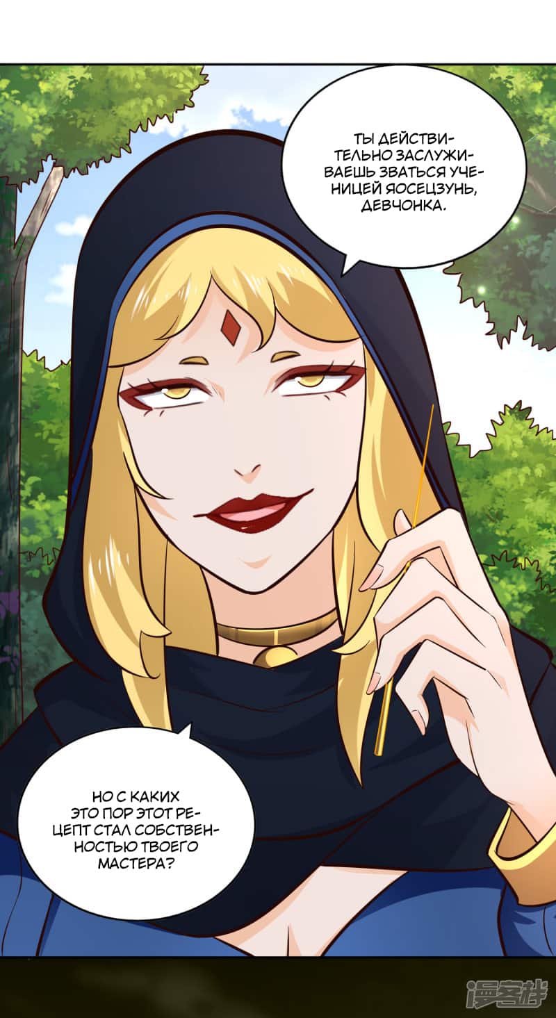 Манга Мастер меча У Лин - Глава 71 Страница 22