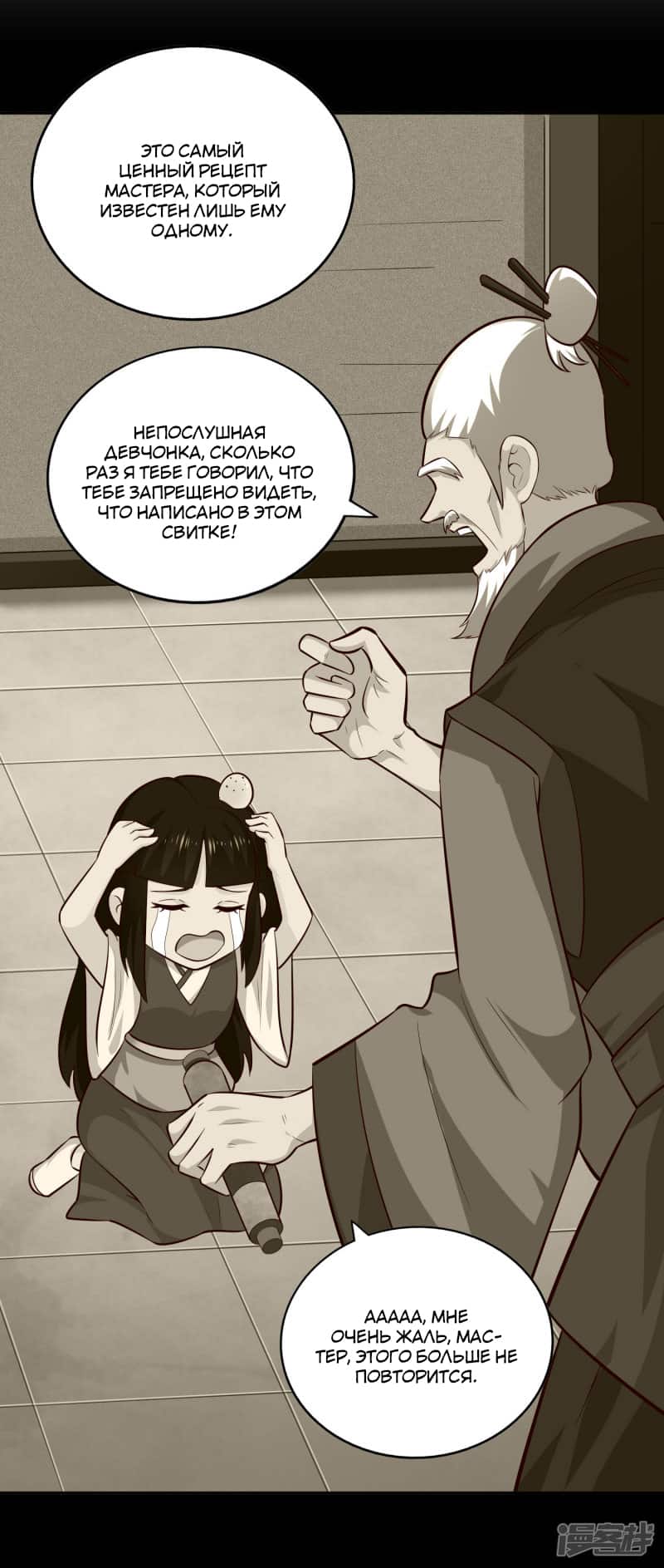 Манга Мастер меча У Лин - Глава 71 Страница 15