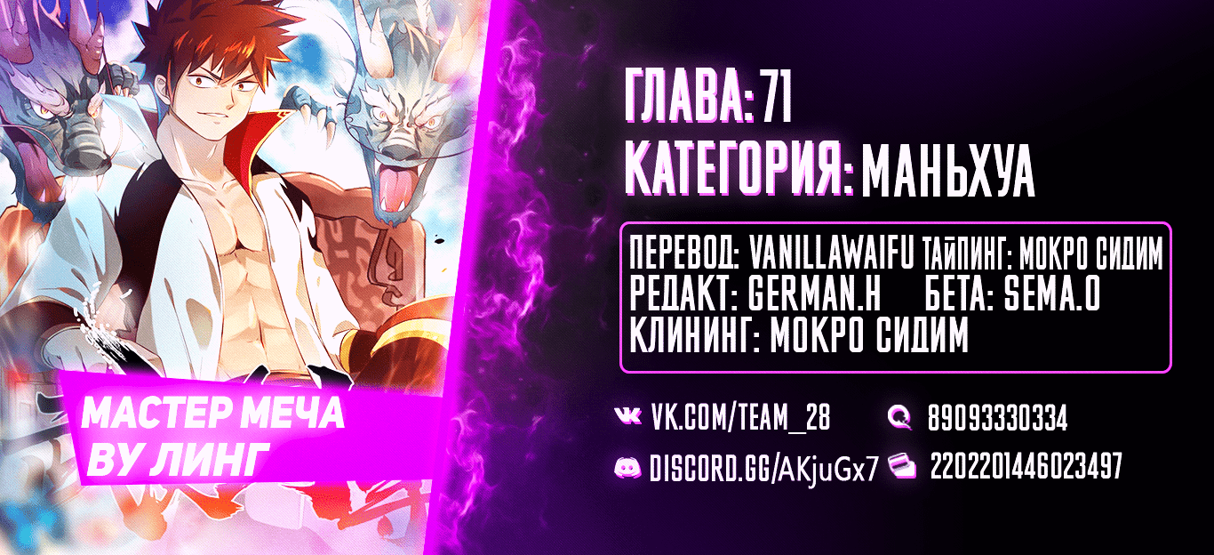 Манга Мастер меча У Лин - Глава 71 Страница 37