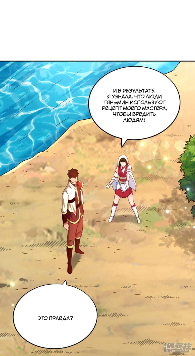 Манга Мастер меча У Лин - Глава 71 Страница 19