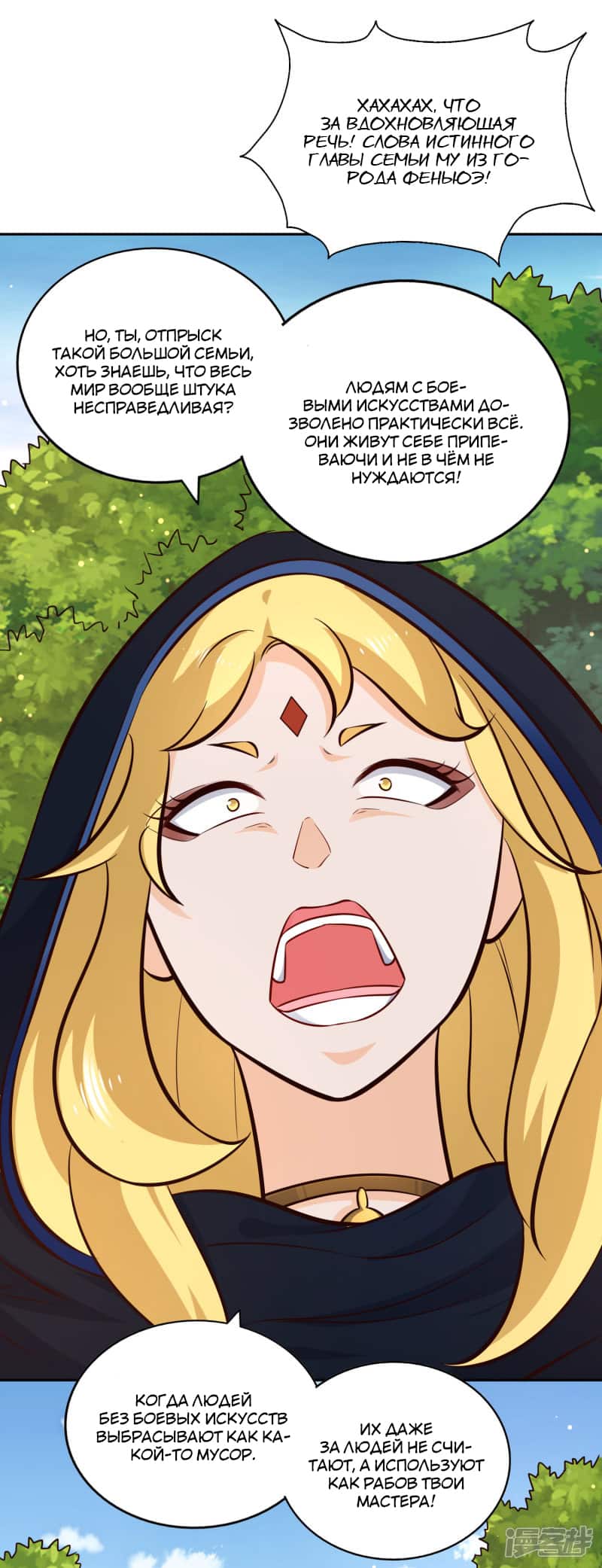 Манга Мастер меча У Лин - Глава 71 Страница 31