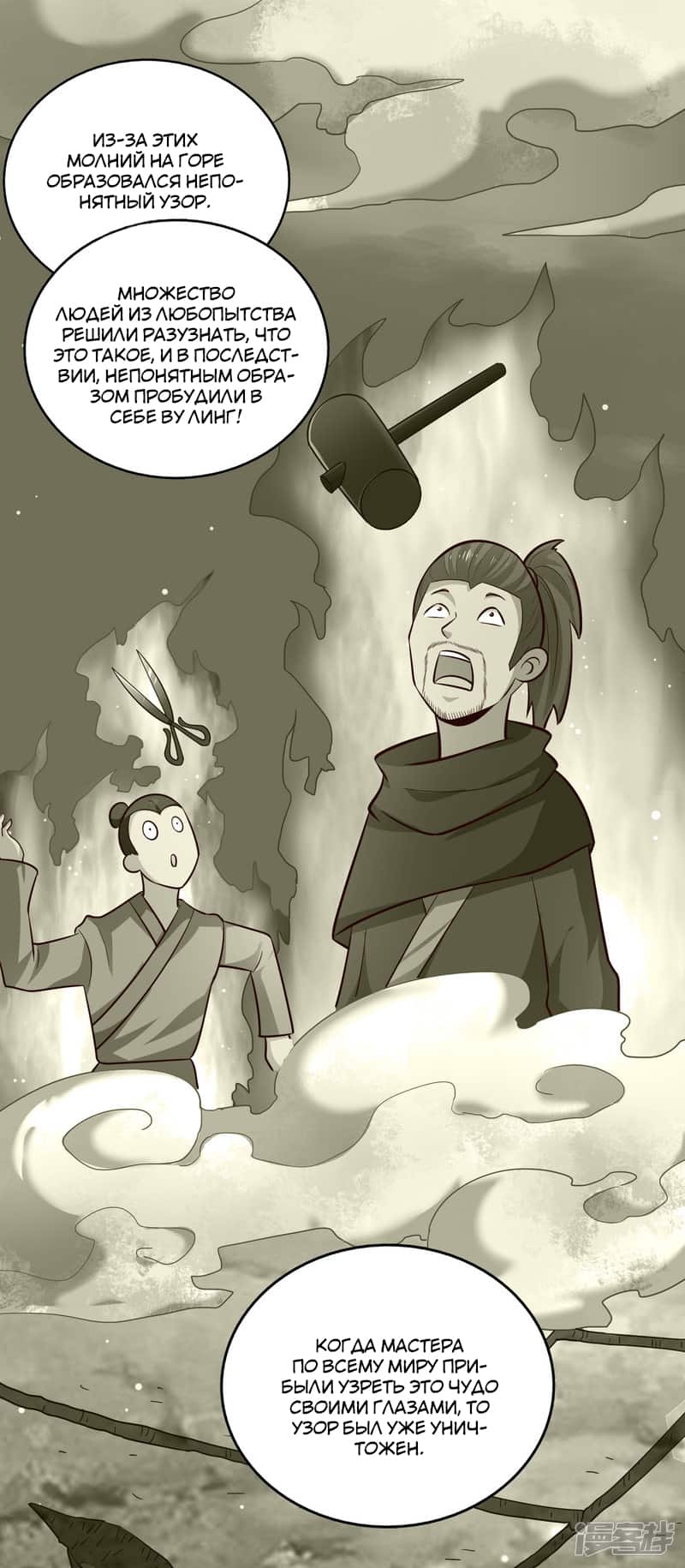 Манга Мастер меча У Лин - Глава 71 Страница 24