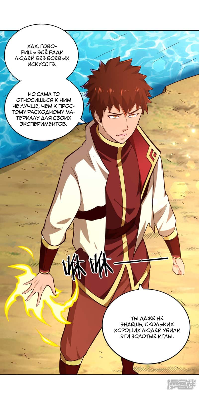 Манга Мастер меча У Лин - Глава 71 Страница 34