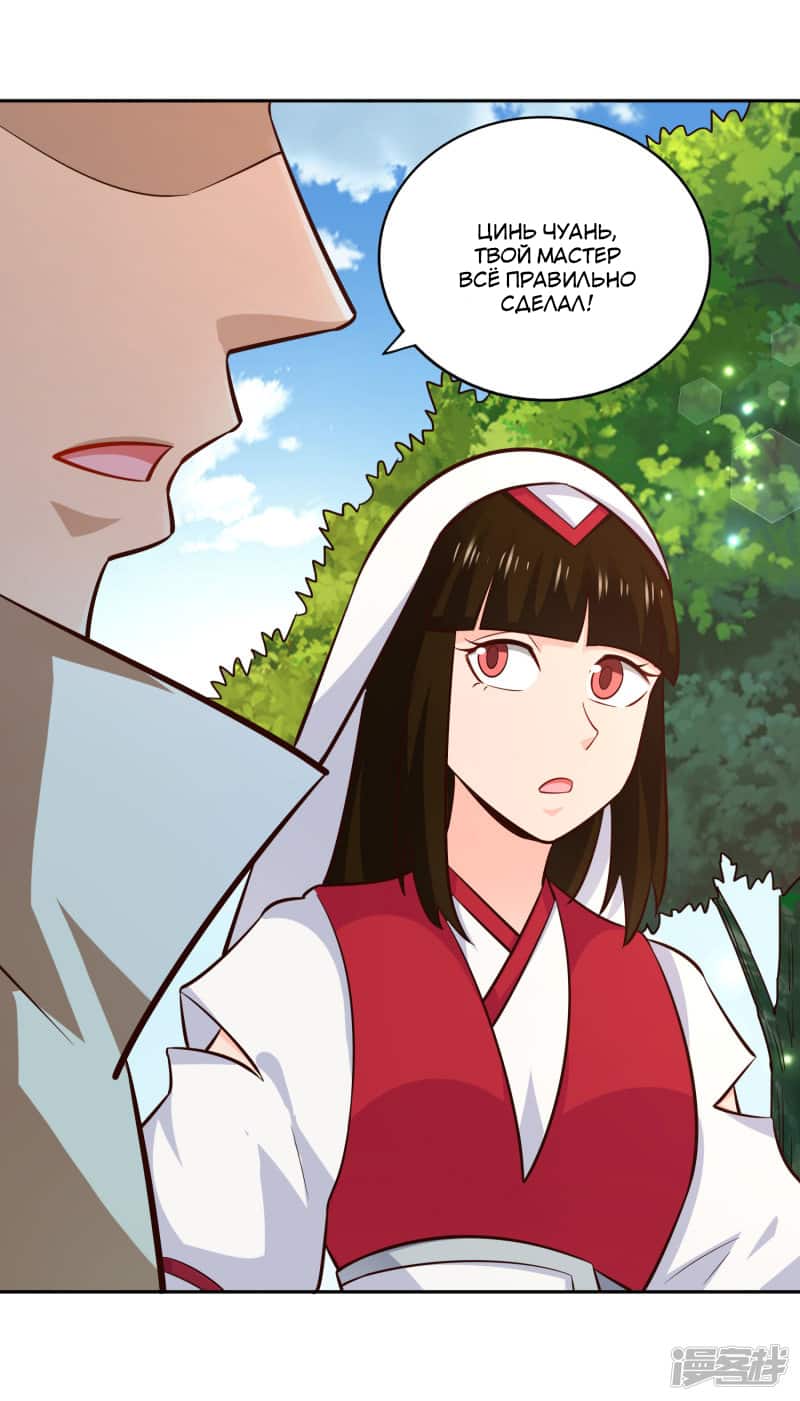 Манга Мастер меча У Лин - Глава 71 Страница 28