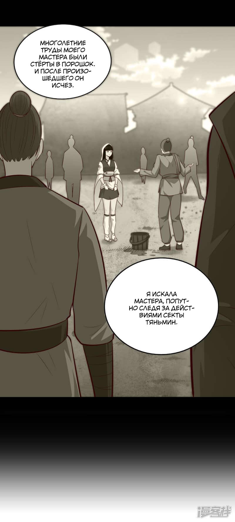 Манга Мастер меча У Лин - Глава 71 Страница 18