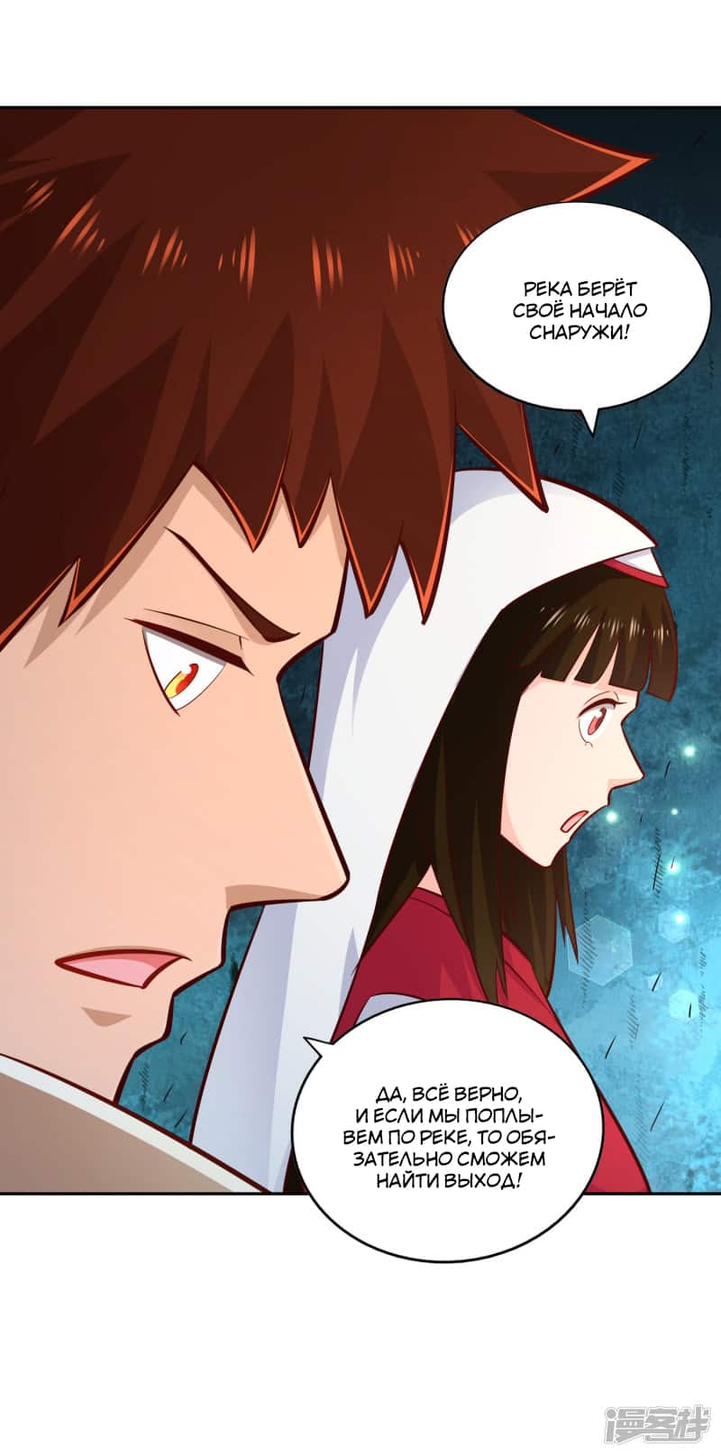 Манга Мастер меча У Лин - Глава 71 Страница 4