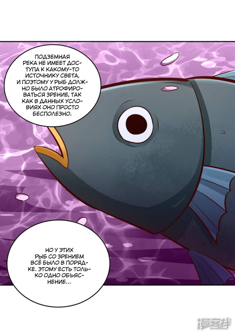 Манга Мастер меча У Лин - Глава 71 Страница 3