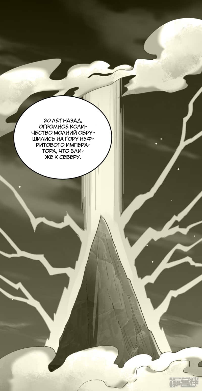 Манга Мастер меча У Лин - Глава 71 Страница 23