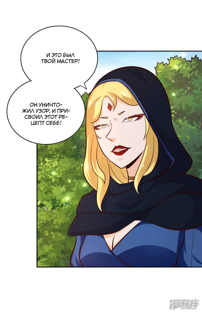 Манга Мастер меча У Лин - Глава 71 Страница 26