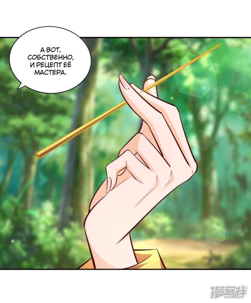 Манга Мастер меча У Лин - Глава 71 Страница 21