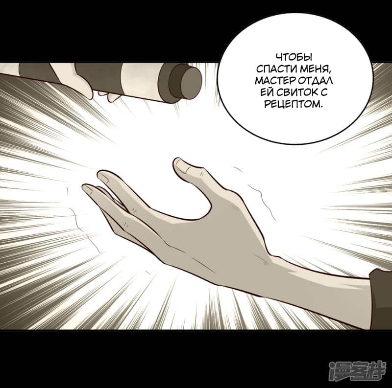 Манга Мастер меча У Лин - Глава 71 Страница 17