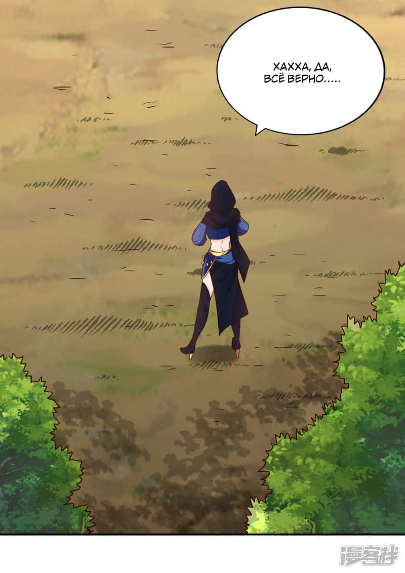 Манга Мастер меча У Лин - Глава 71 Страница 20