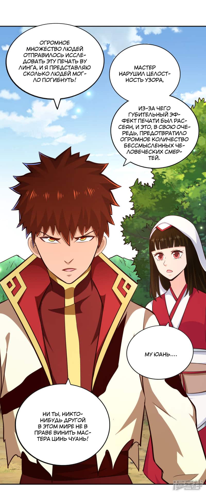 Манга Мастер меча У Лин - Глава 71 Страница 30