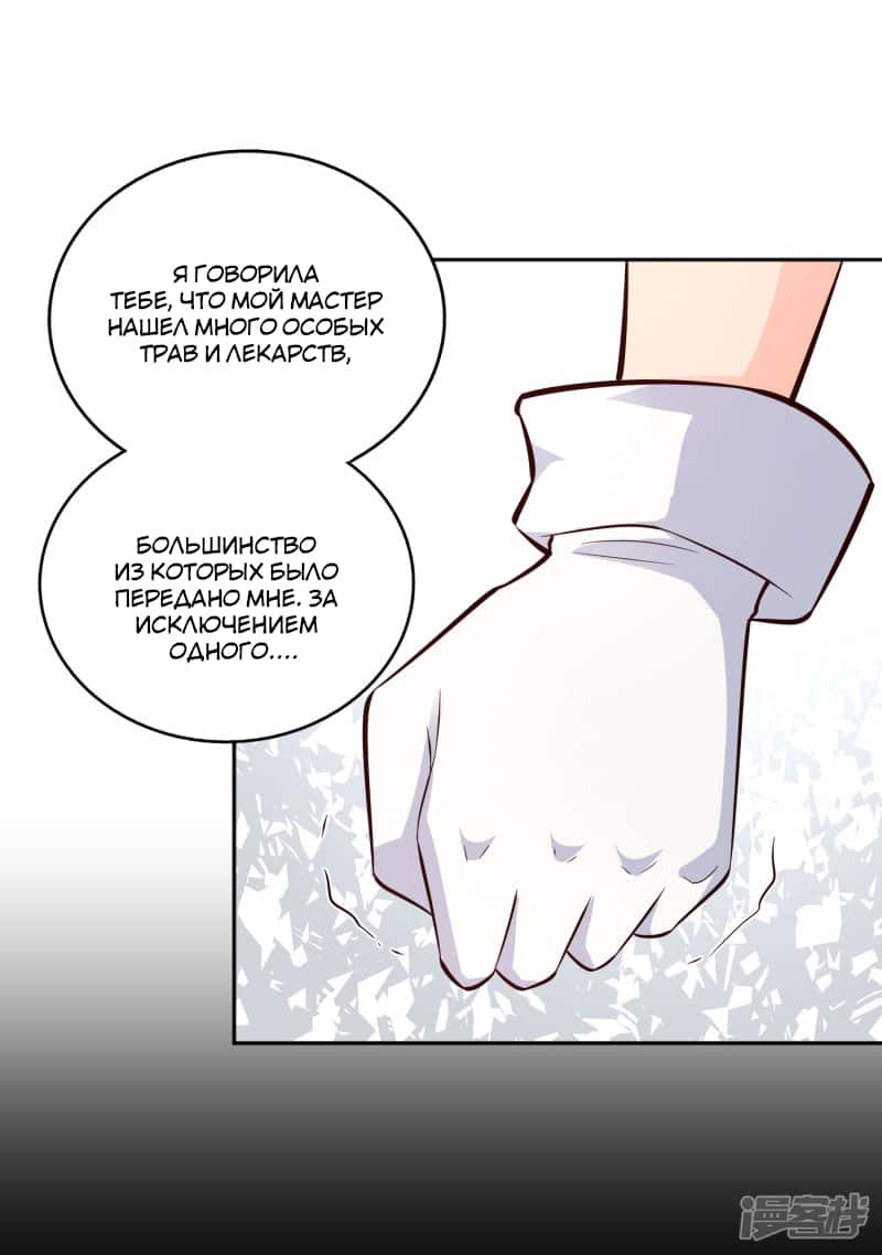 Манга Мастер меча У Лин - Глава 71 Страница 14