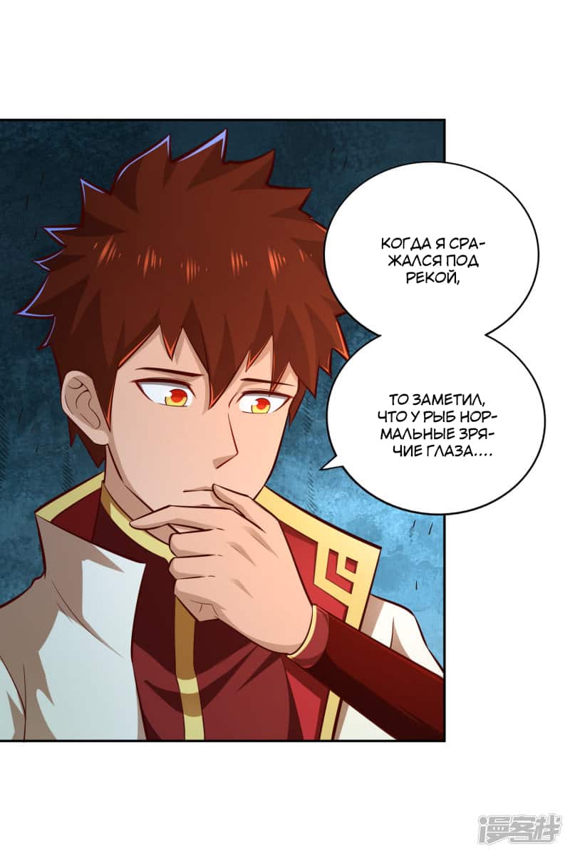 Манга Мастер меча У Лин - Глава 71 Страница 2