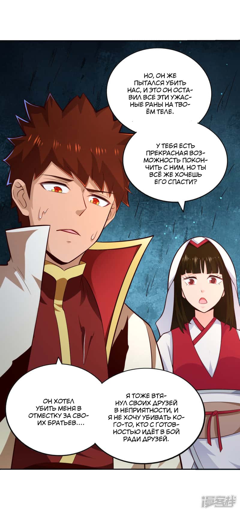 Манга Мастер меча У Лин - Глава 70 Страница 32