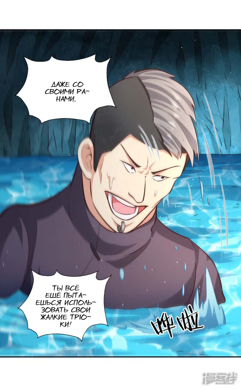 Манга Мастер меча У Лин - Глава 70 Страница 9