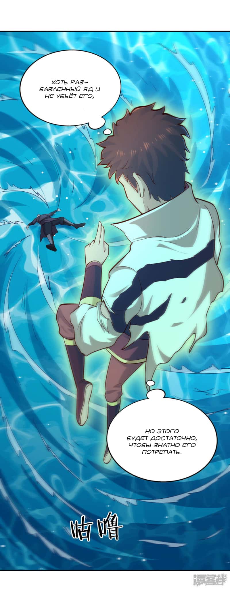 Манга Мастер меча У Лин - Глава 70 Страница 21