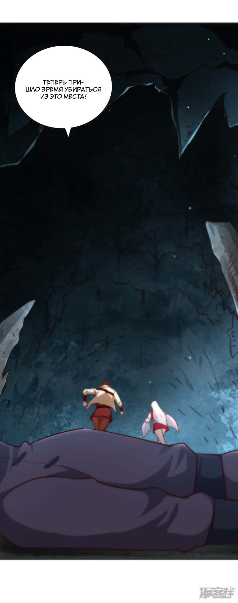 Манга Мастер меча У Лин - Глава 70 Страница 35