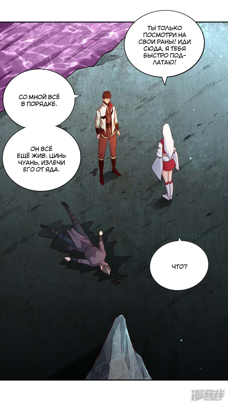 Манга Мастер меча У Лин - Глава 70 Страница 31
