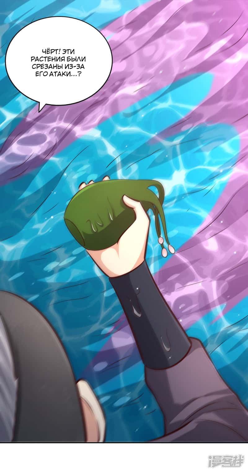 Манга Мастер меча У Лин - Глава 70 Страница 14