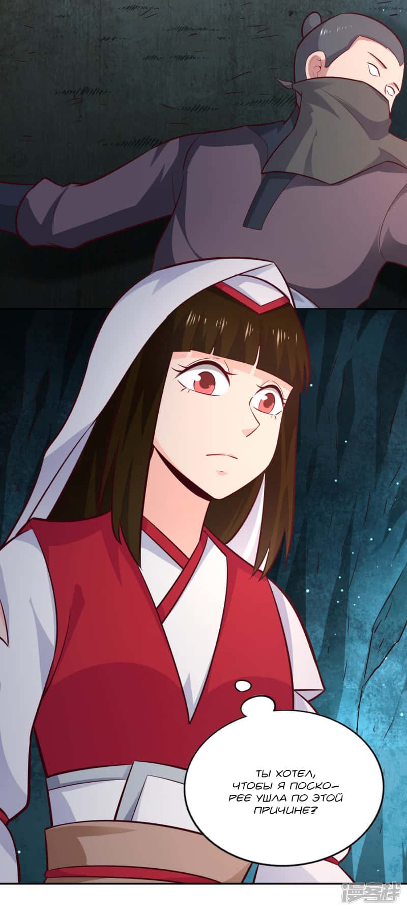 Манга Мастер меча У Лин - Глава 70 Страница 18