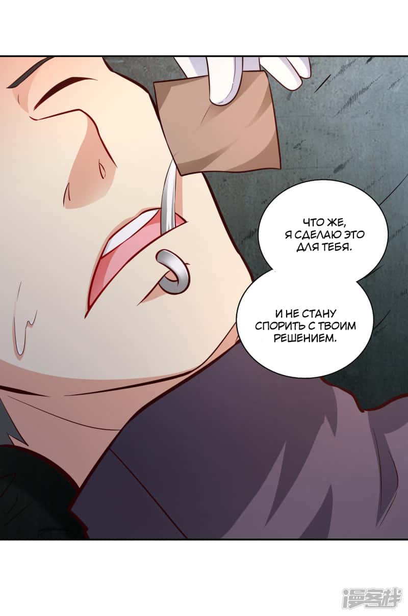 Манга Мастер меча У Лин - Глава 70 Страница 33