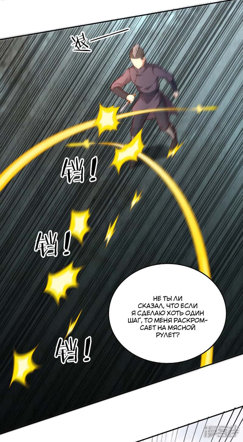 Манга Мастер меча У Лин - Глава 69 Страница 25