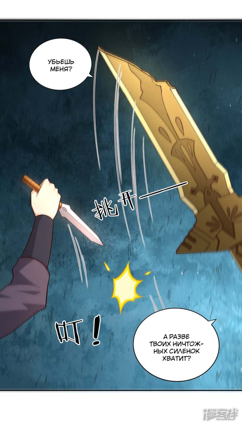 Манга Мастер меча У Лин - Глава 69 Страница 5