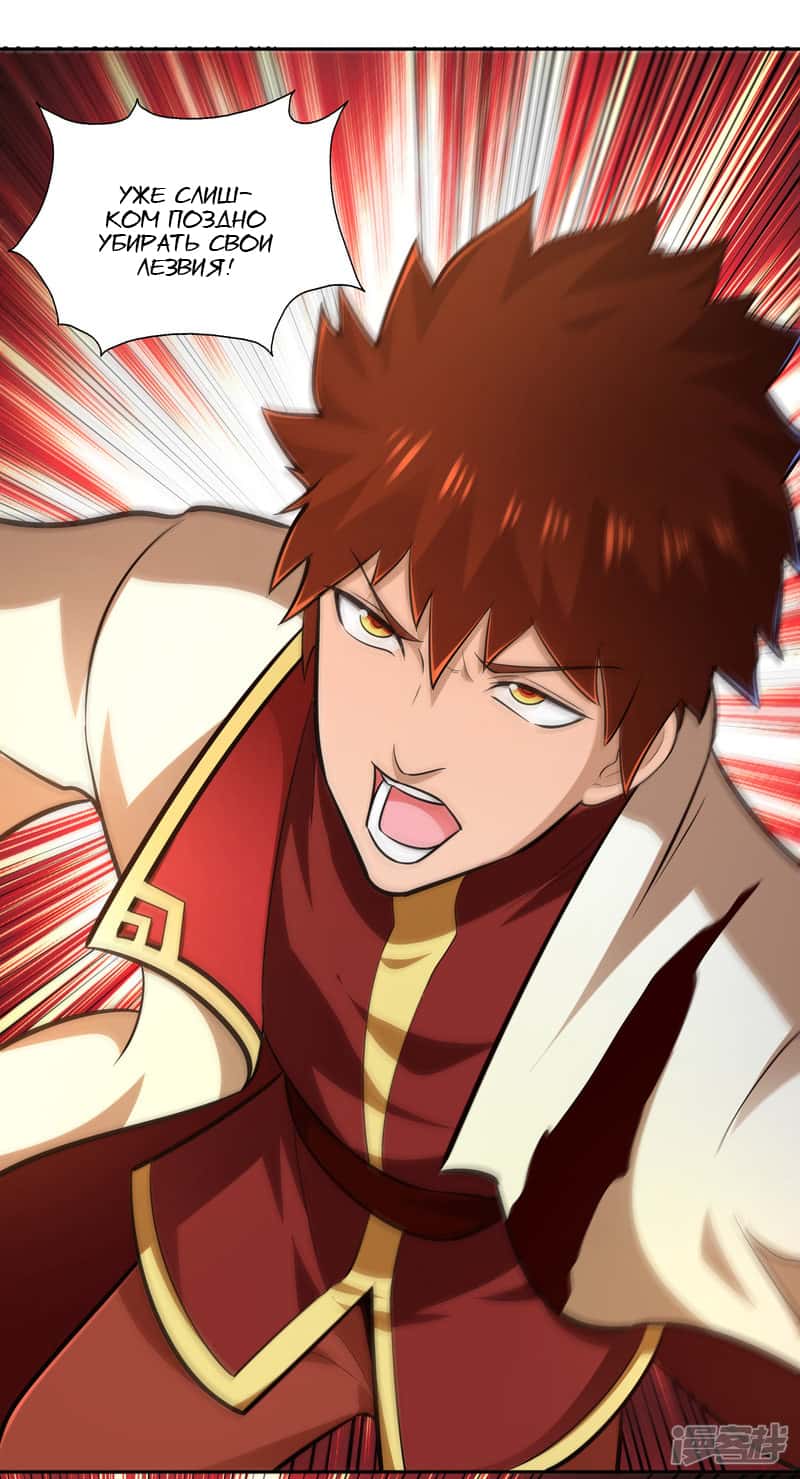 Манга Мастер меча У Лин - Глава 69 Страница 29