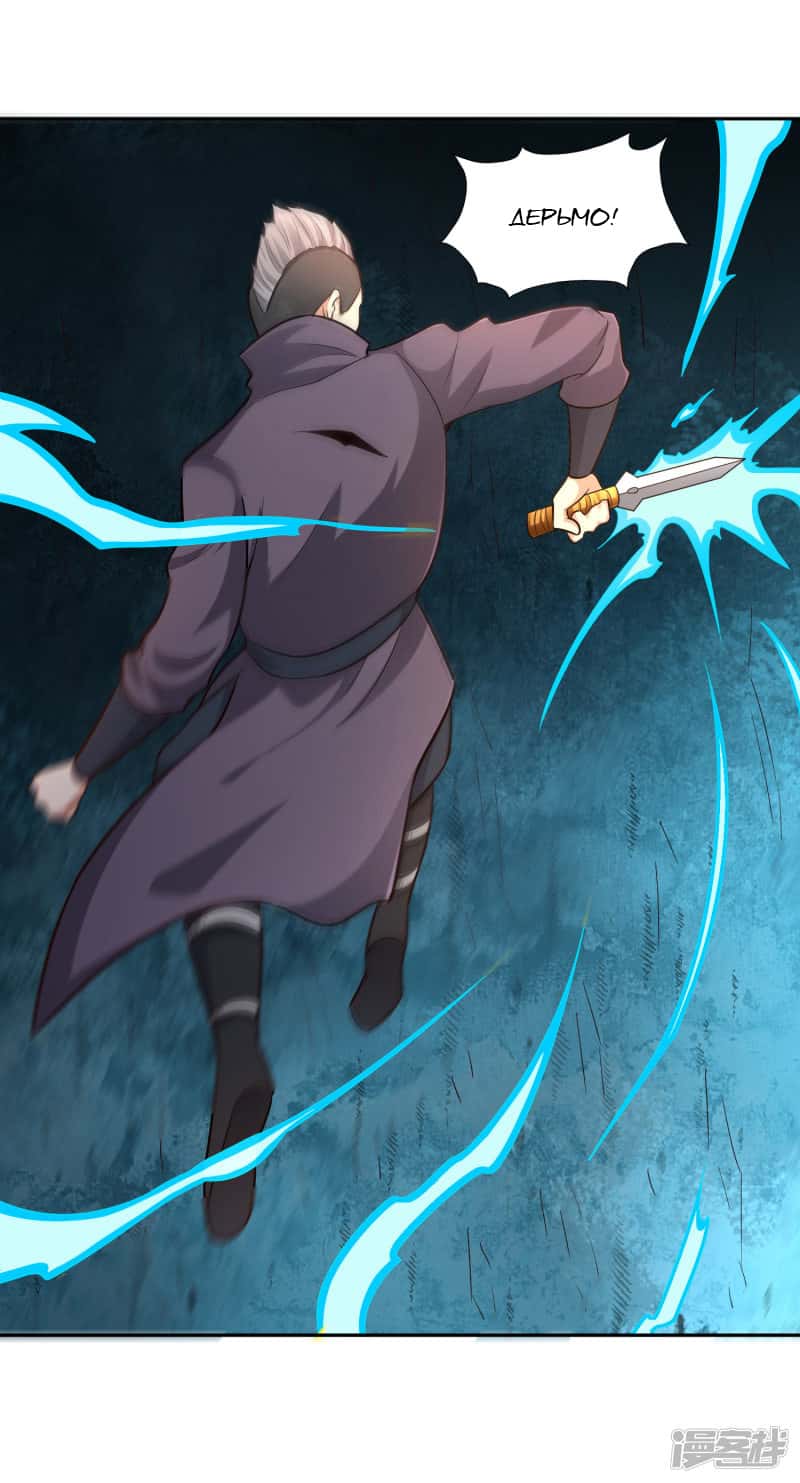 Манга Мастер меча У Лин - Глава 69 Страница 28