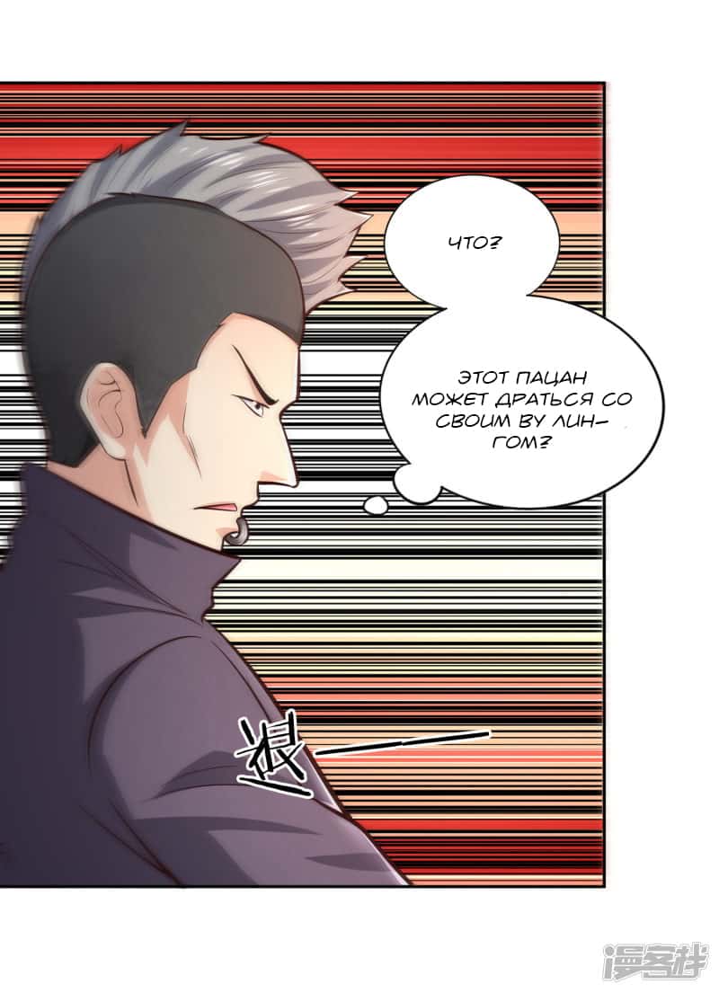 Манга Мастер меча У Лин - Глава 69 Страница 6