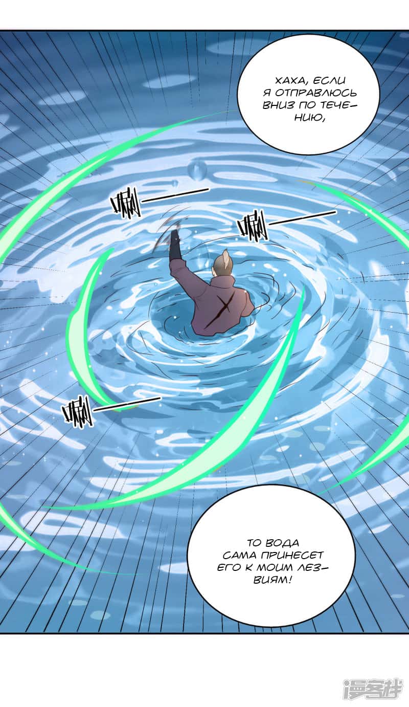 Манга Мастер меча У Лин - Глава 69 Страница 34