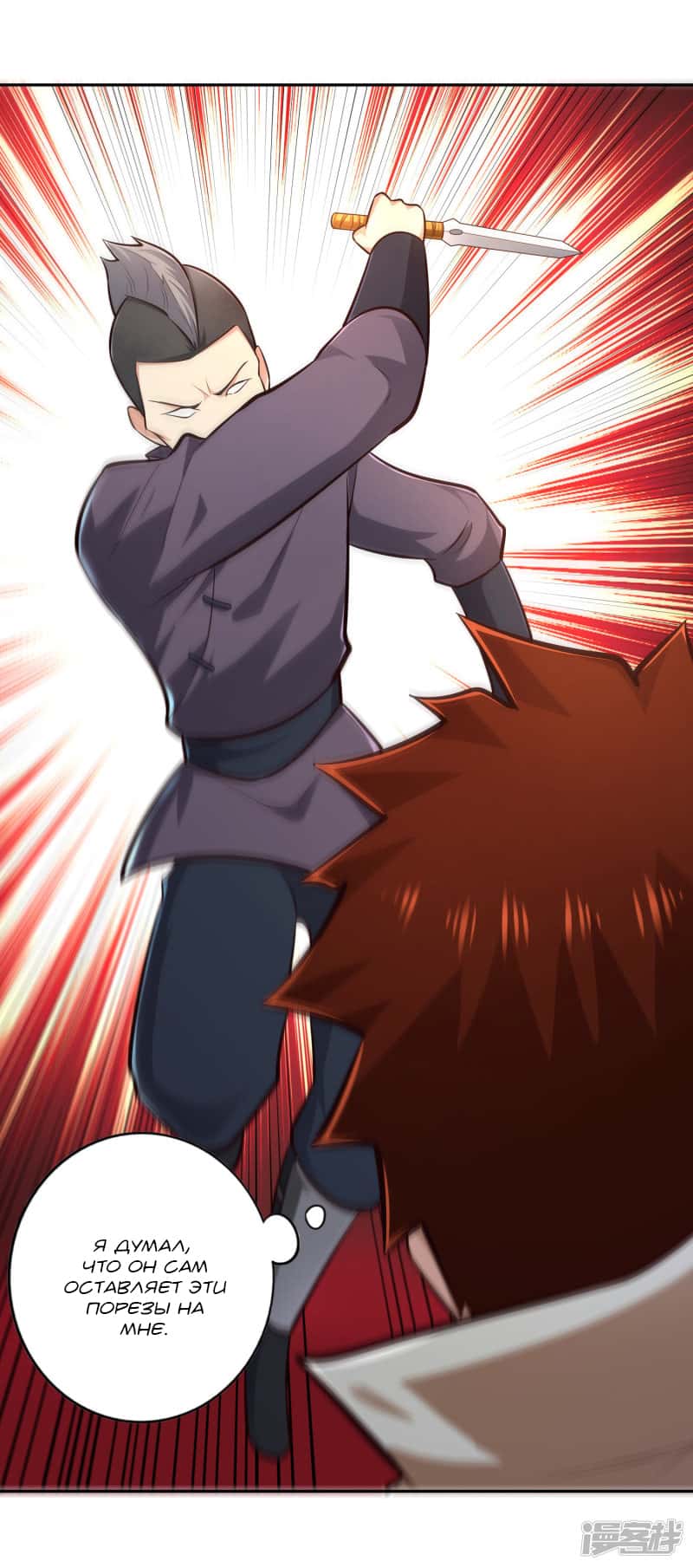 Манга Мастер меча У Лин - Глава 69 Страница 9