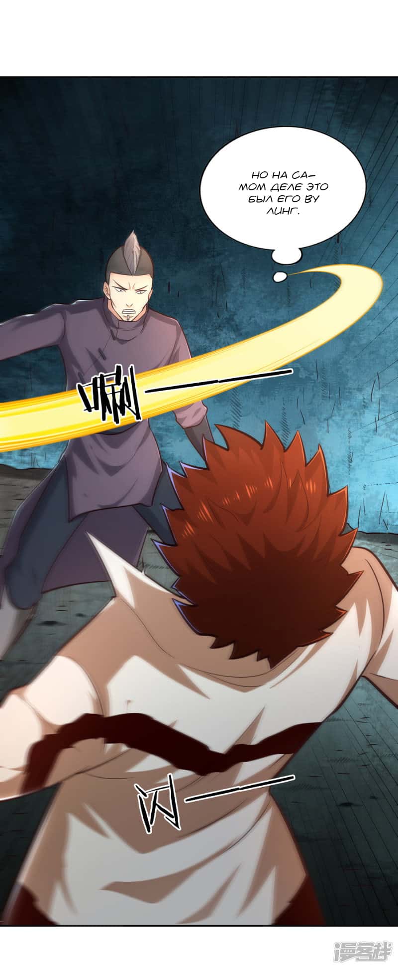 Манга Мастер меча У Лин - Глава 69 Страница 10