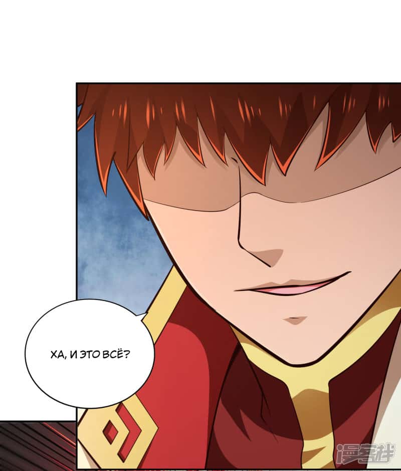 Манга Мастер меча У Лин - Глава 69 Страница 21