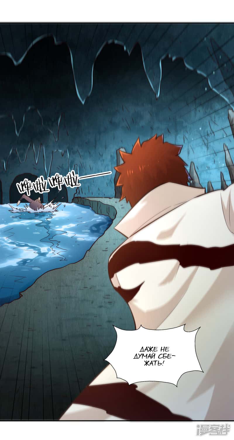 Манга Мастер меча У Лин - Глава 69 Страница 32