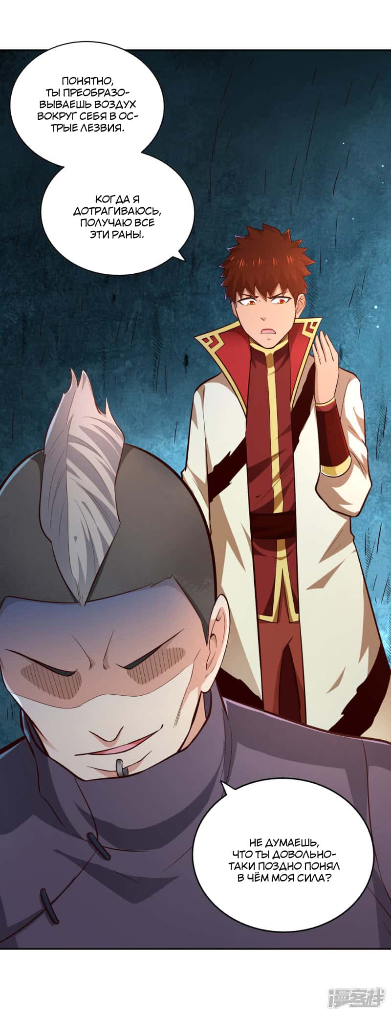 Манга Мастер меча У Лин - Глава 69 Страница 19
