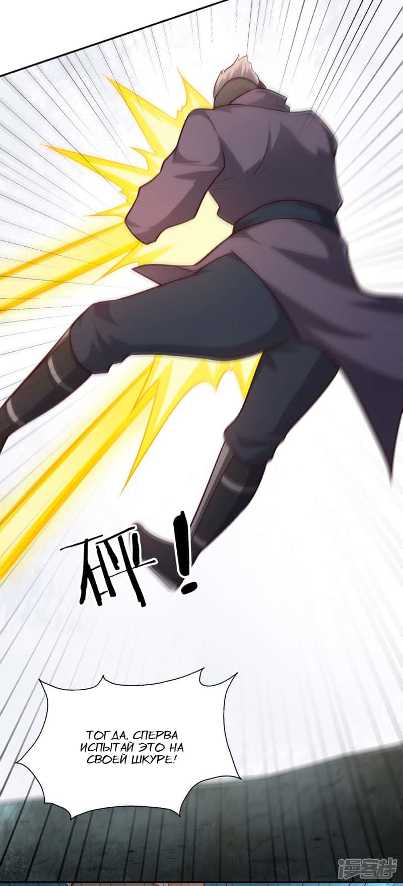 Манга Мастер меча У Лин - Глава 69 Страница 26