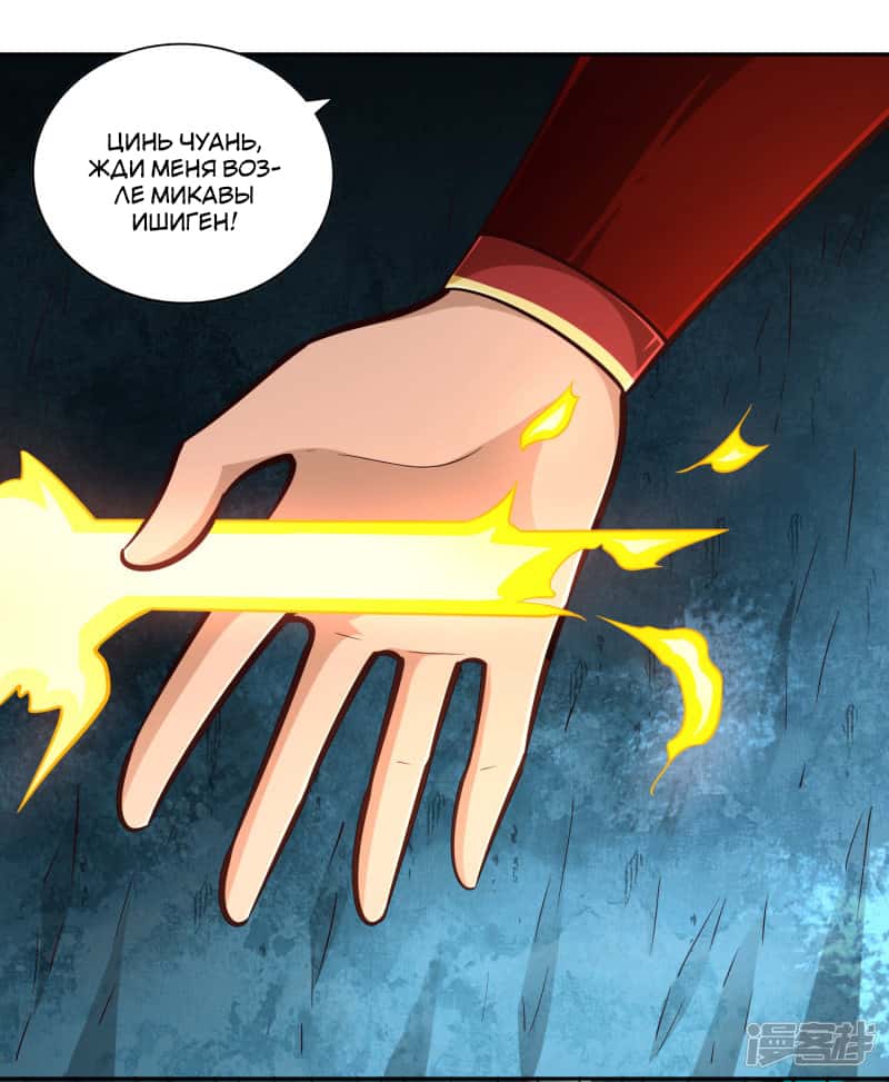 Манга Мастер меча У Лин - Глава 69 Страница 2