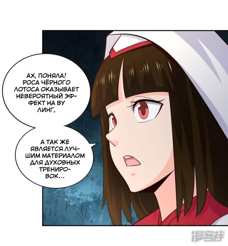 Манга Мастер меча У Лин - Глава 68 Страница 8