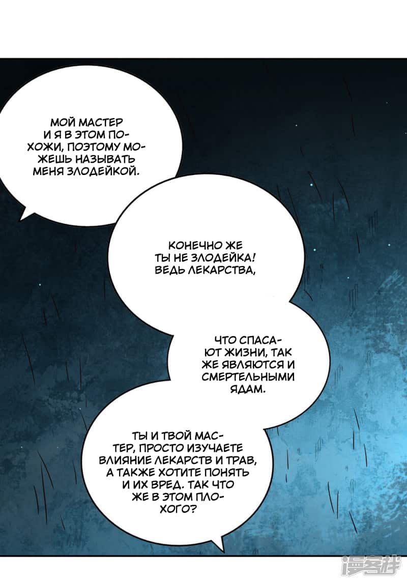 Манга Мастер меча У Лин - Глава 68 Страница 36