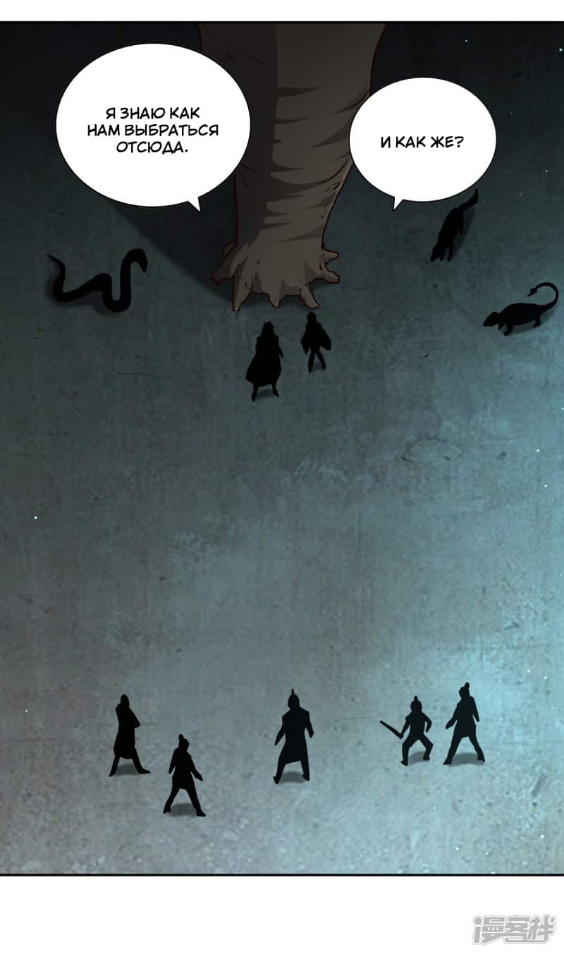 Манга Мастер меча У Лин - Глава 68 Страница 1