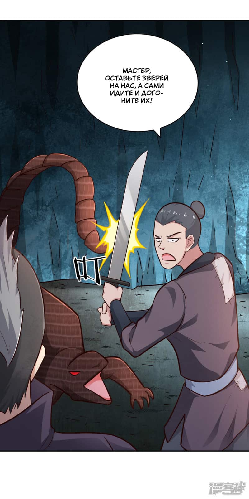 Манга Мастер меча У Лин - Глава 68 Страница 25