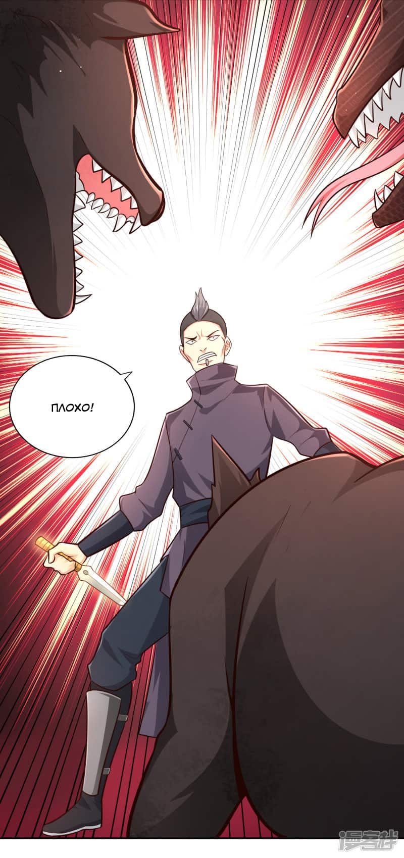 Манга Мастер меча У Лин - Глава 68 Страница 11