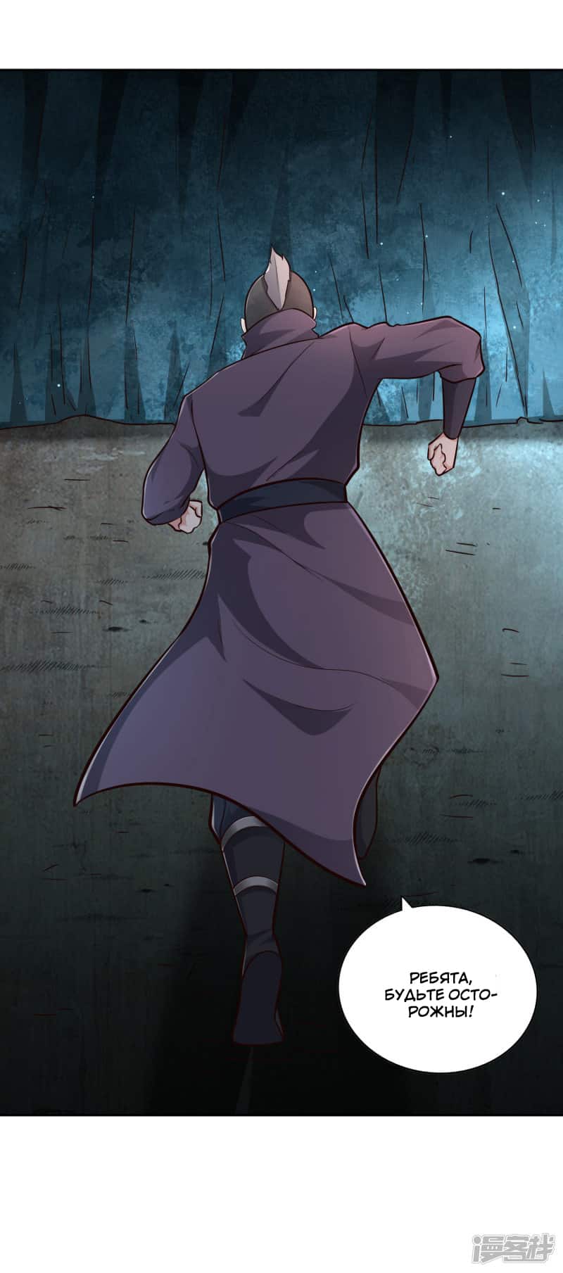 Манга Мастер меча У Лин - Глава 68 Страница 26