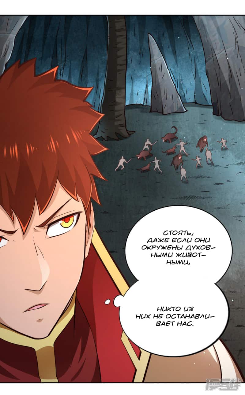 Манга Мастер меча У Лин - Глава 68 Страница 16