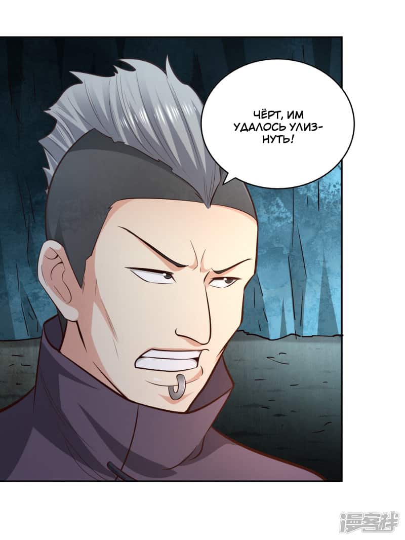 Манга Мастер меча У Лин - Глава 68 Страница 24